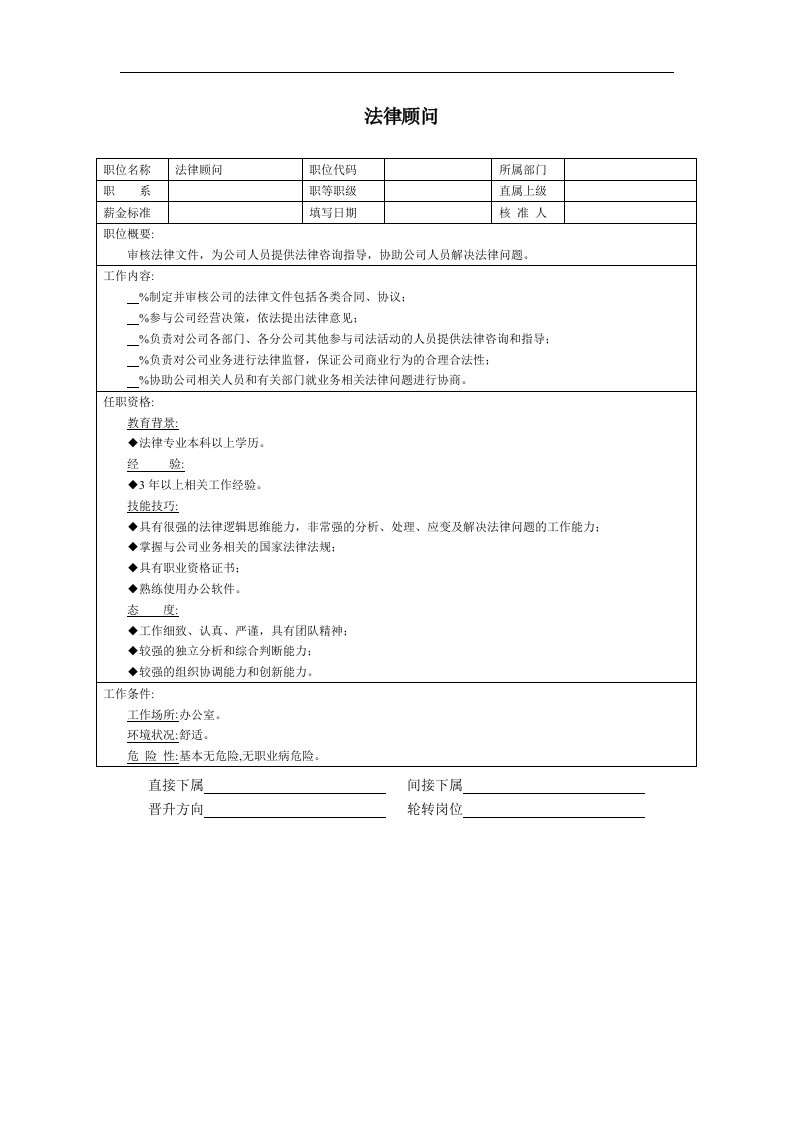 建筑资料-法律顾问