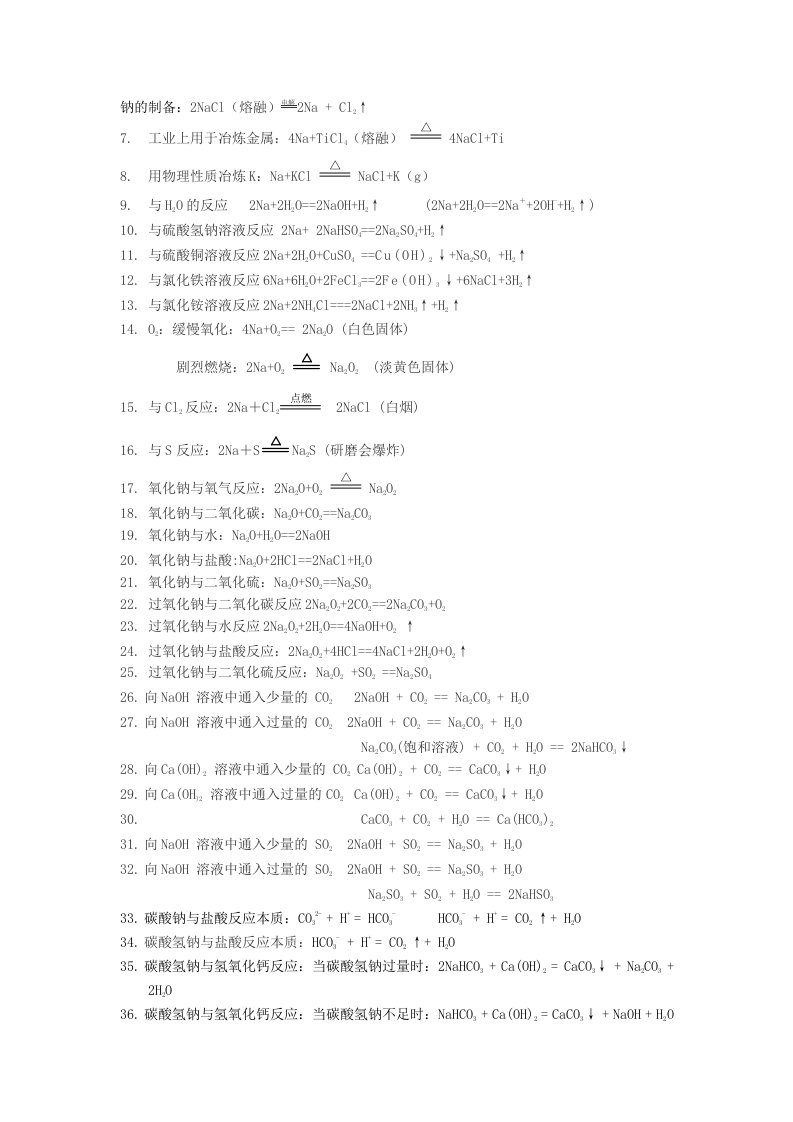 金属的化学方程式汇总