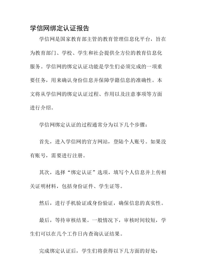 学信网绑定认证报告