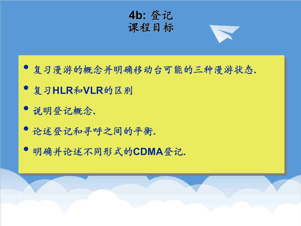 企业培训-适用于C网培训的教材2重点