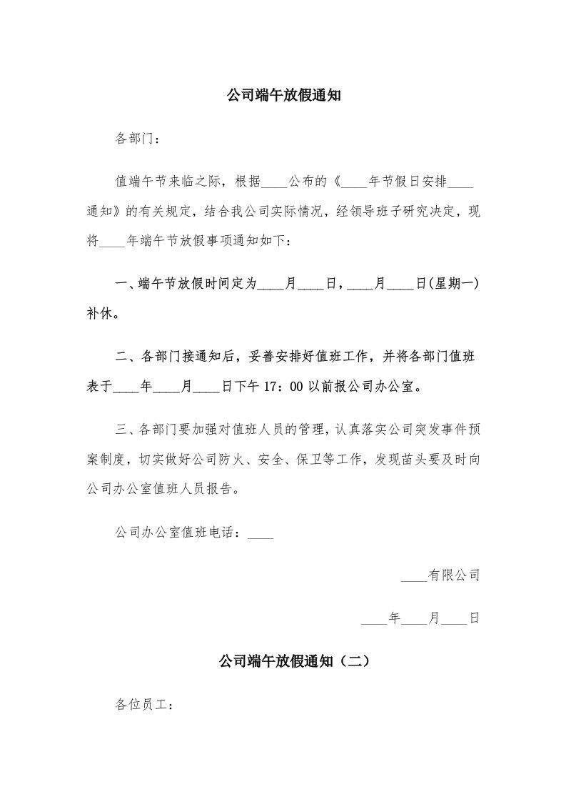 公司端午放假通知