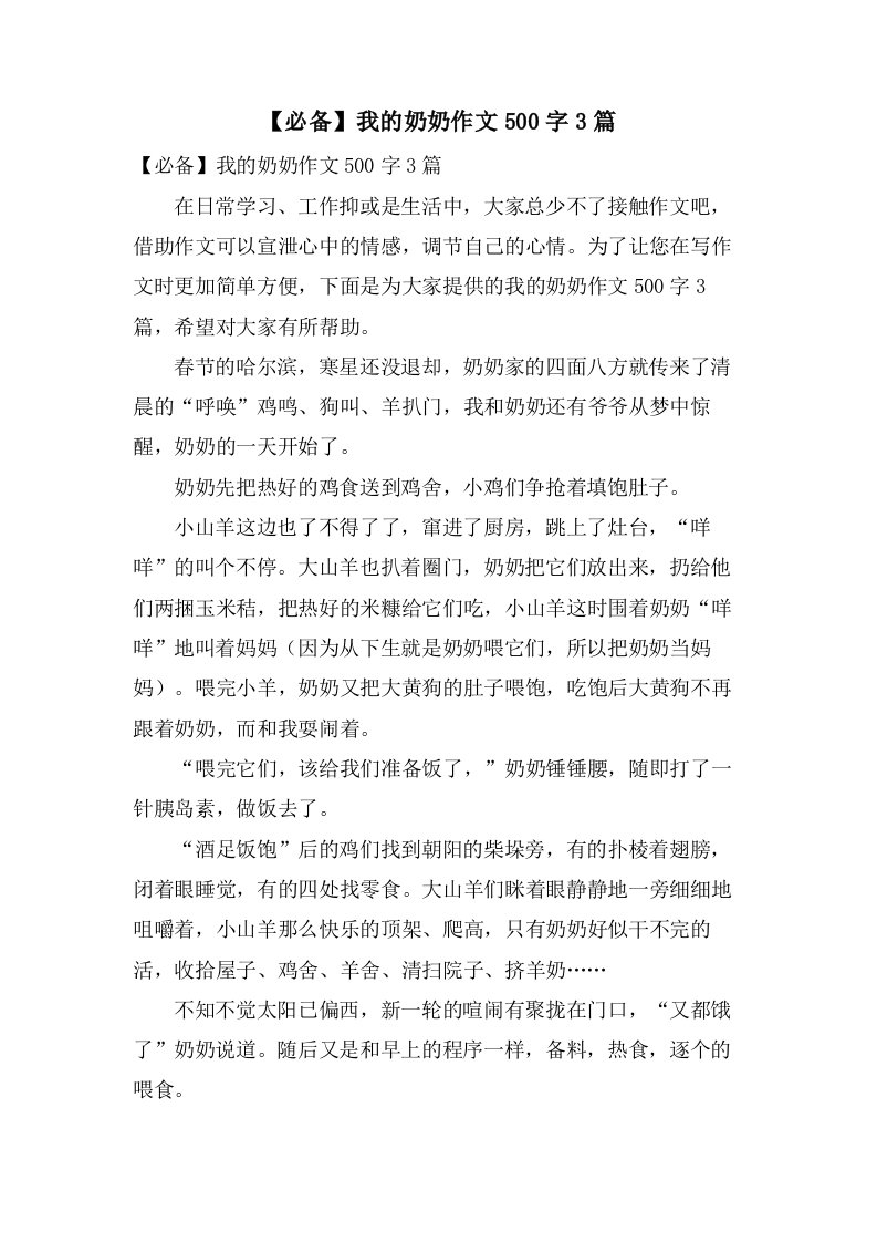 我的奶奶作文500字3篇