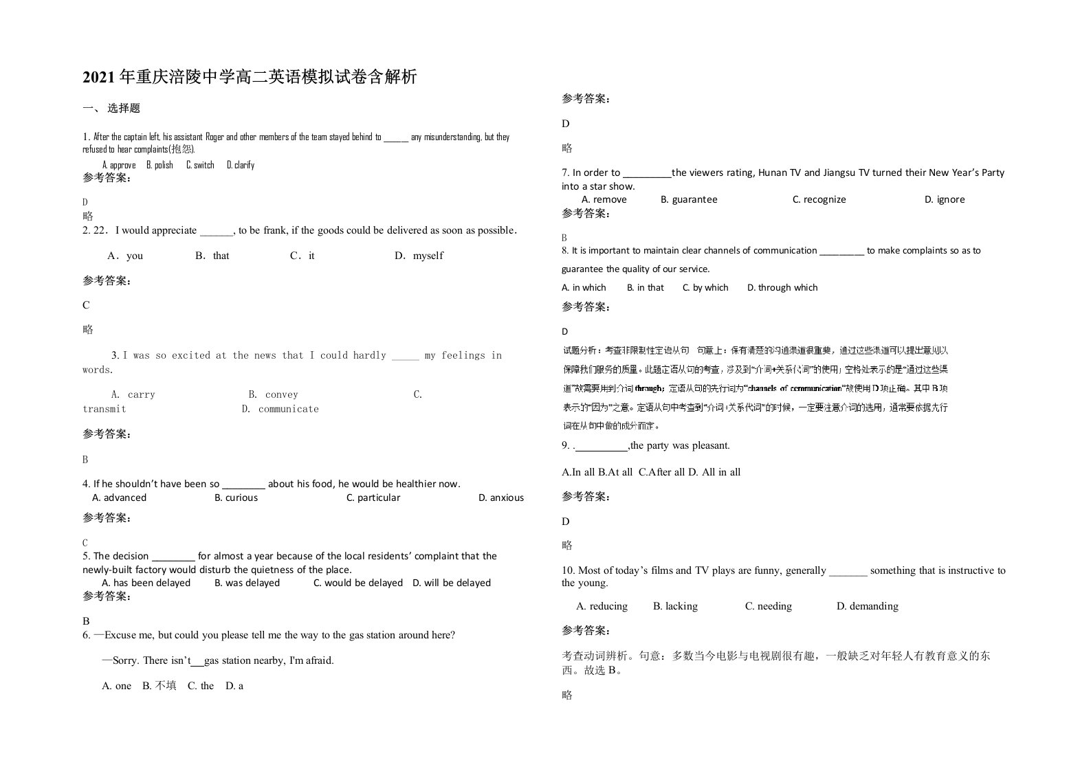 2021年重庆涪陵中学高二英语模拟试卷含解析