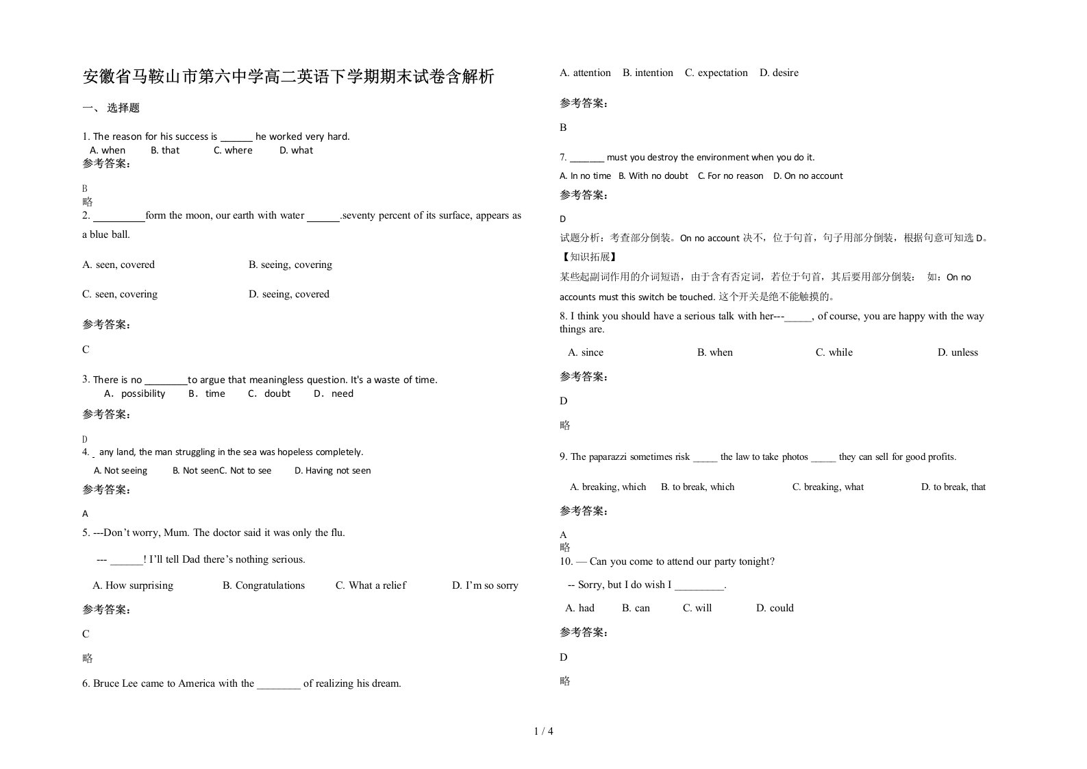 安徽省马鞍山市第六中学高二英语下学期期末试卷含解析