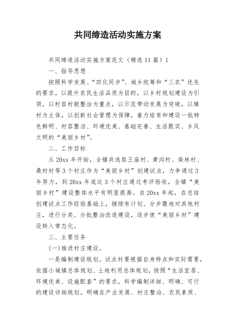 共同缔造活动实施方案_1