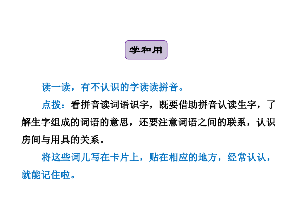 一年级下册语文课件－练习6｜苏教版