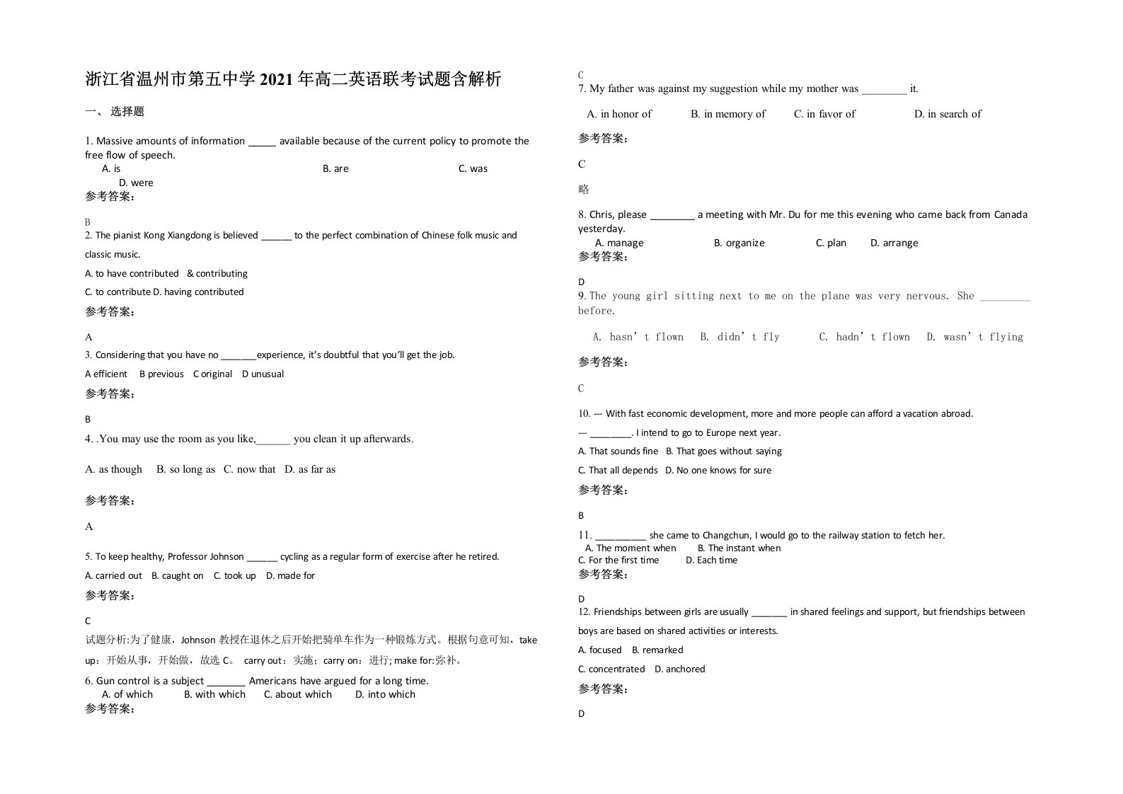 浙江省温州市第五中学2021年高二英语联考试题含解析