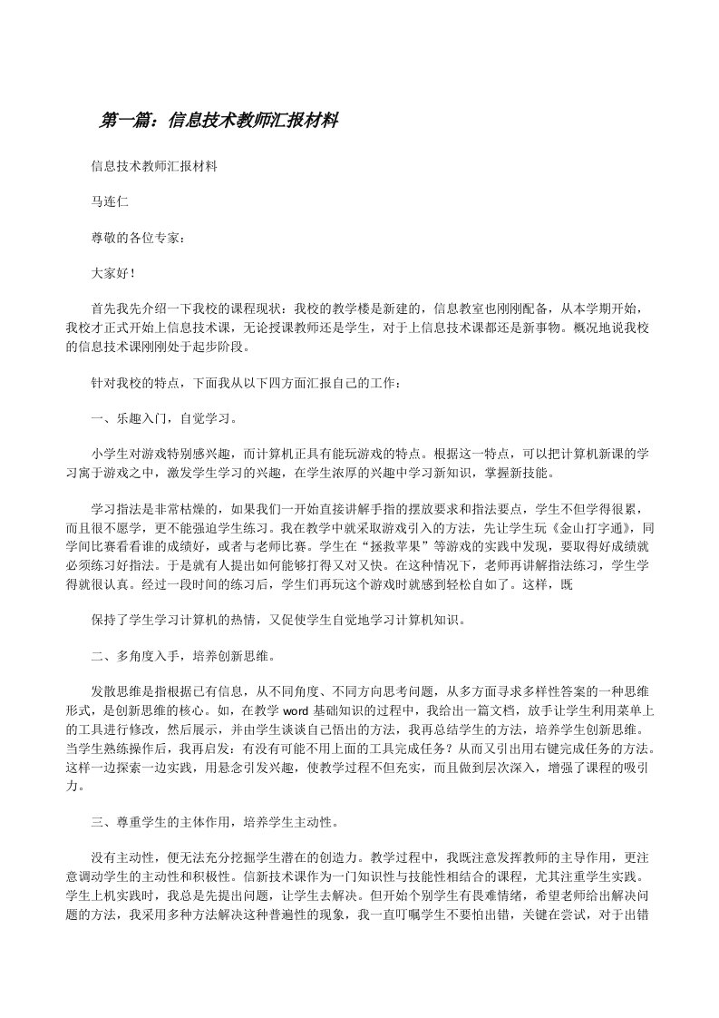 信息技术教师汇报材料[修改版]