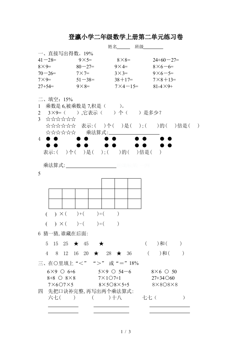 登瀛小学二年级数学上册第二单元练习卷