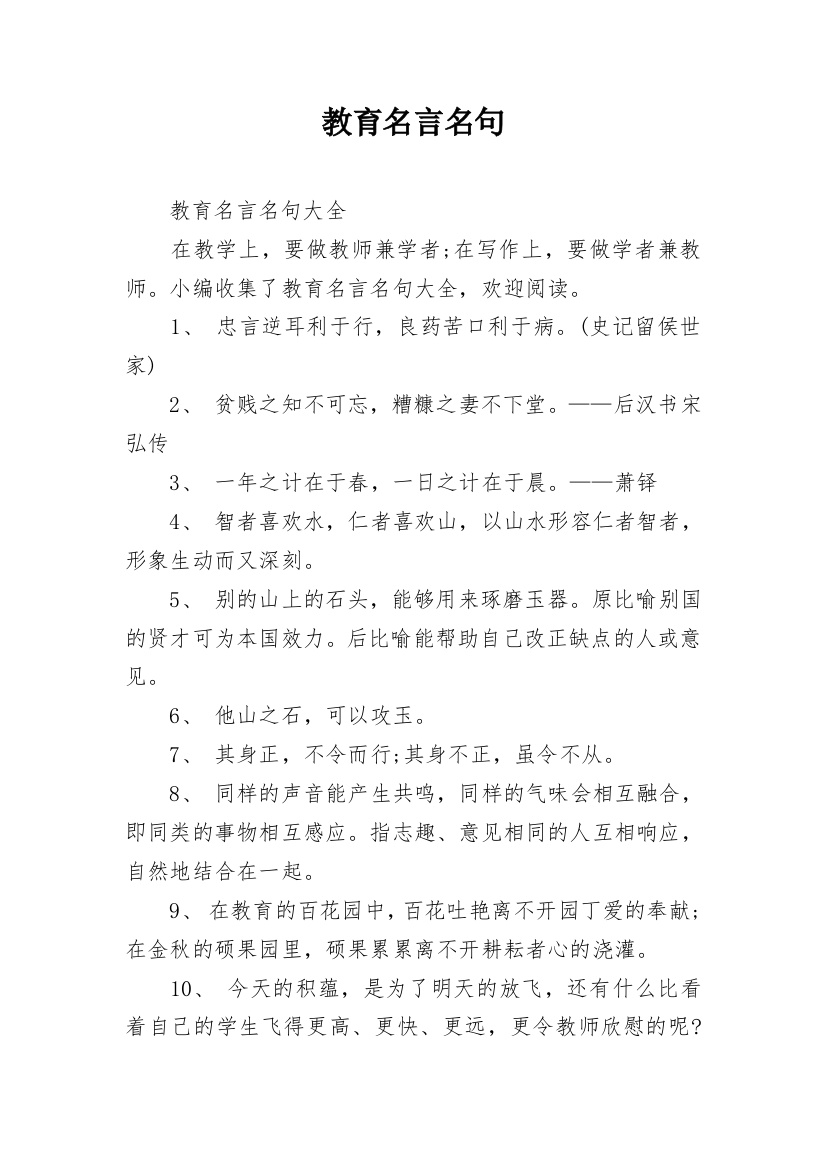 教育名言名句_1