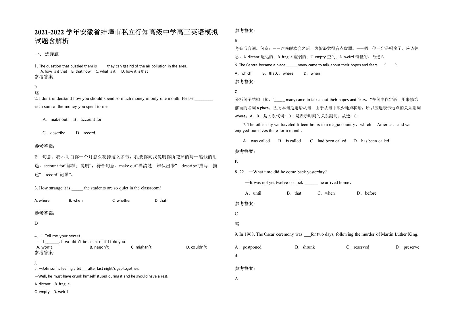 2021-2022学年安徽省蚌埠市私立行知高级中学高三英语模拟试题含解析