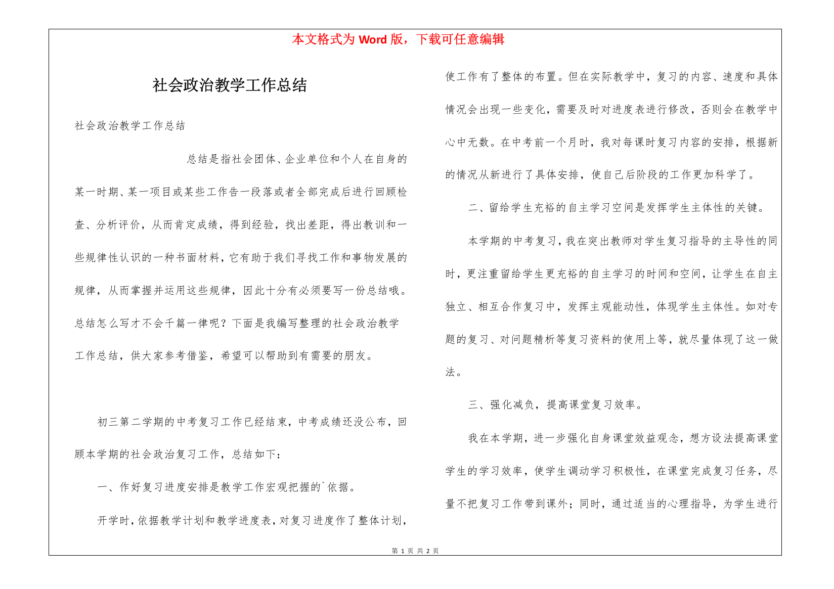 社会政治教学工作总结