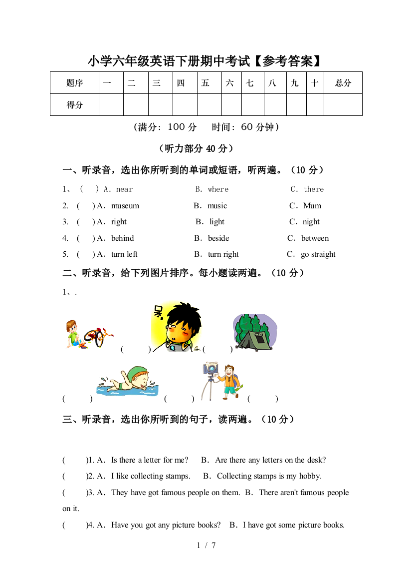 小学六年级英语下册期中考试【参考答案】