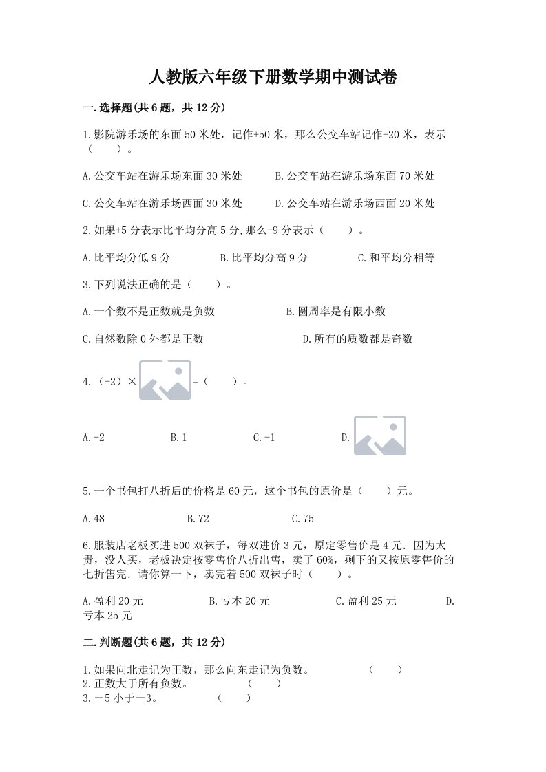 人教版六年级下册数学期中测试卷精品【各地真题】