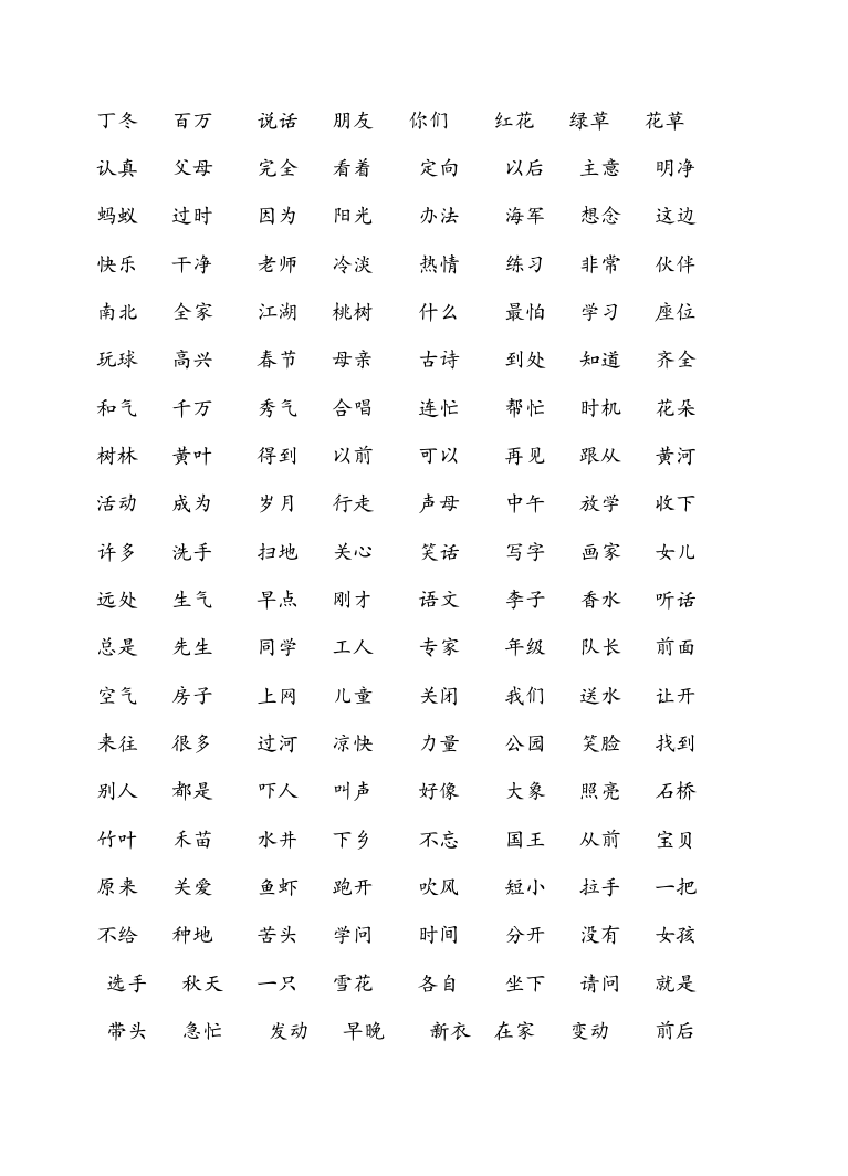 【小学中学教育精选】小学语文一年级下册复习题