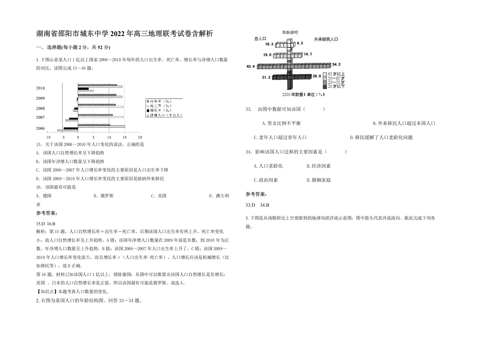 湖南省邵阳市城东中学2022年高三地理联考试卷含解析