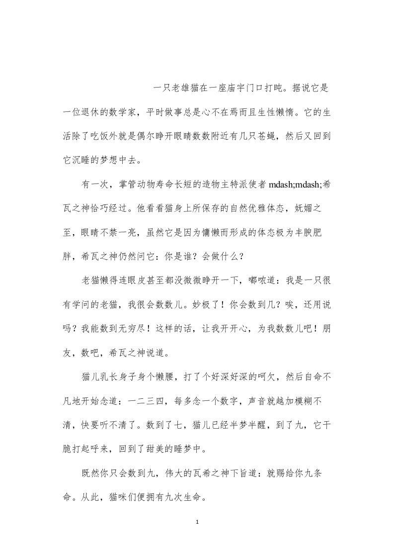 苏教版小学语文五年级教案参考——有关猫有九条命的传说