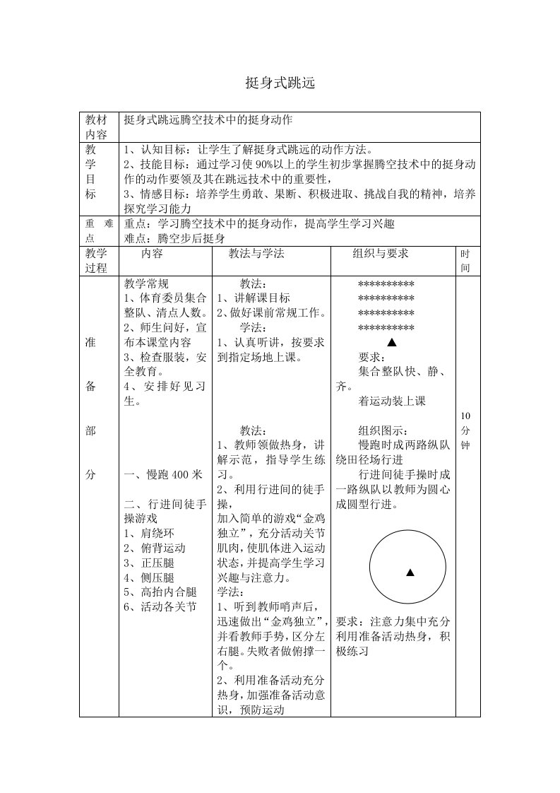 挺身式跳远教学设计