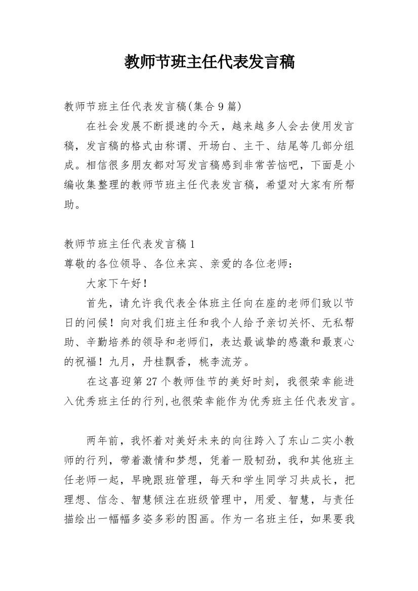 教师节班主任代表发言稿_3