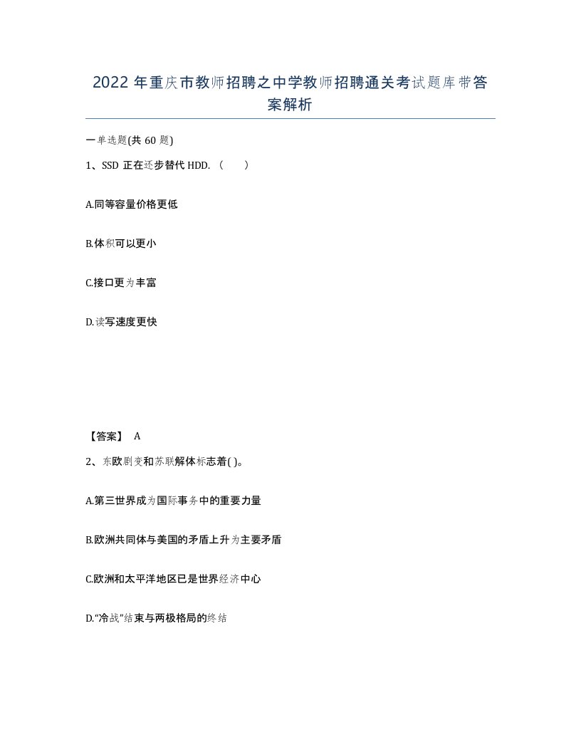 2022年重庆市教师招聘之中学教师招聘通关考试题库带答案解析