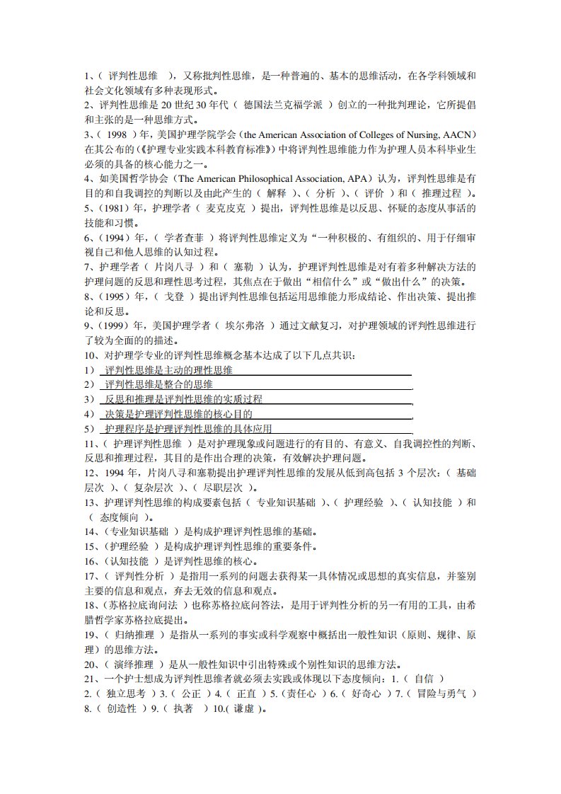 新编护理学基础第七章试题有答案