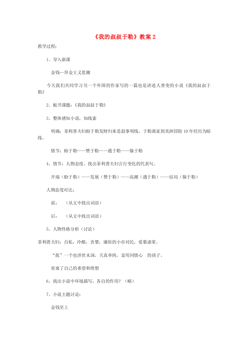 公开课教案教学设计课件鄂教初中语文九下《我的叔叔于勒》-(四)