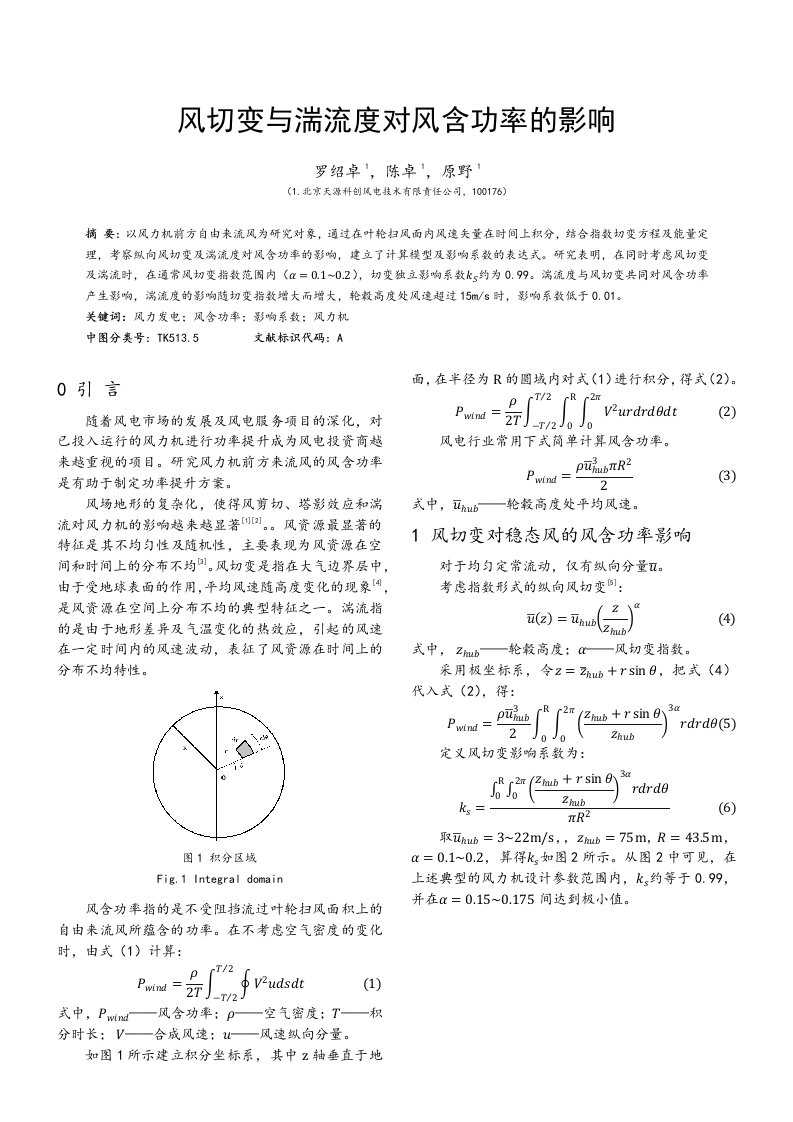 风切变与湍流度对风含功率影响