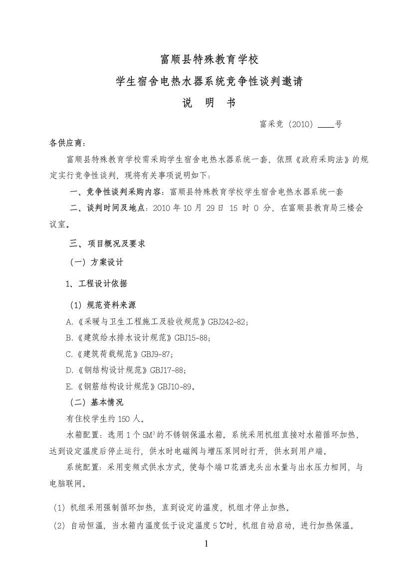 富顺县特殊教育学校