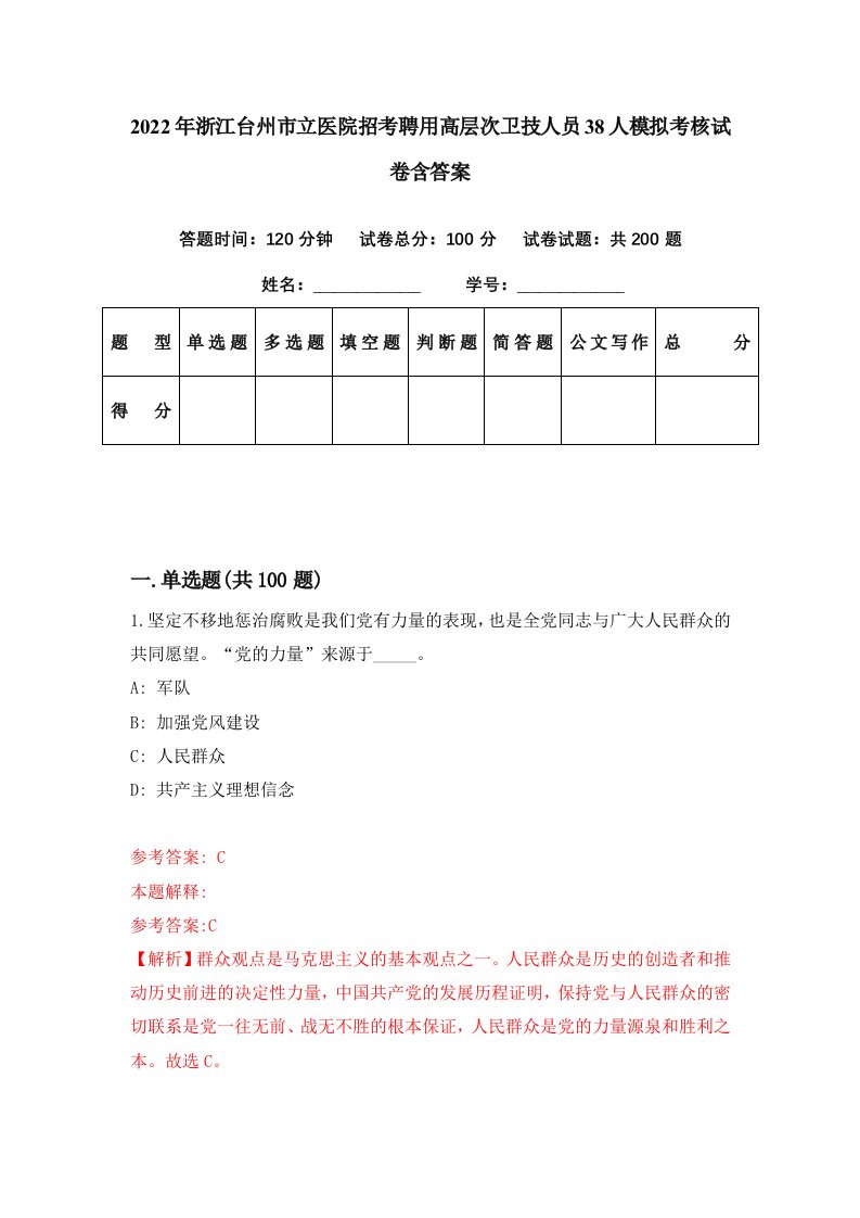 2022年浙江台州市立医院招考聘用高层次卫技人员38人模拟考核试卷含答案6