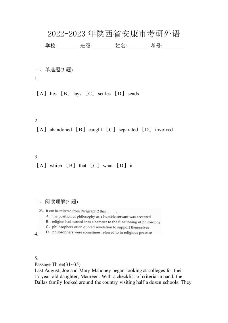 2022-2023年陕西省安康市考研外语