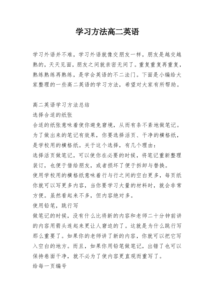 学习方法高二英语