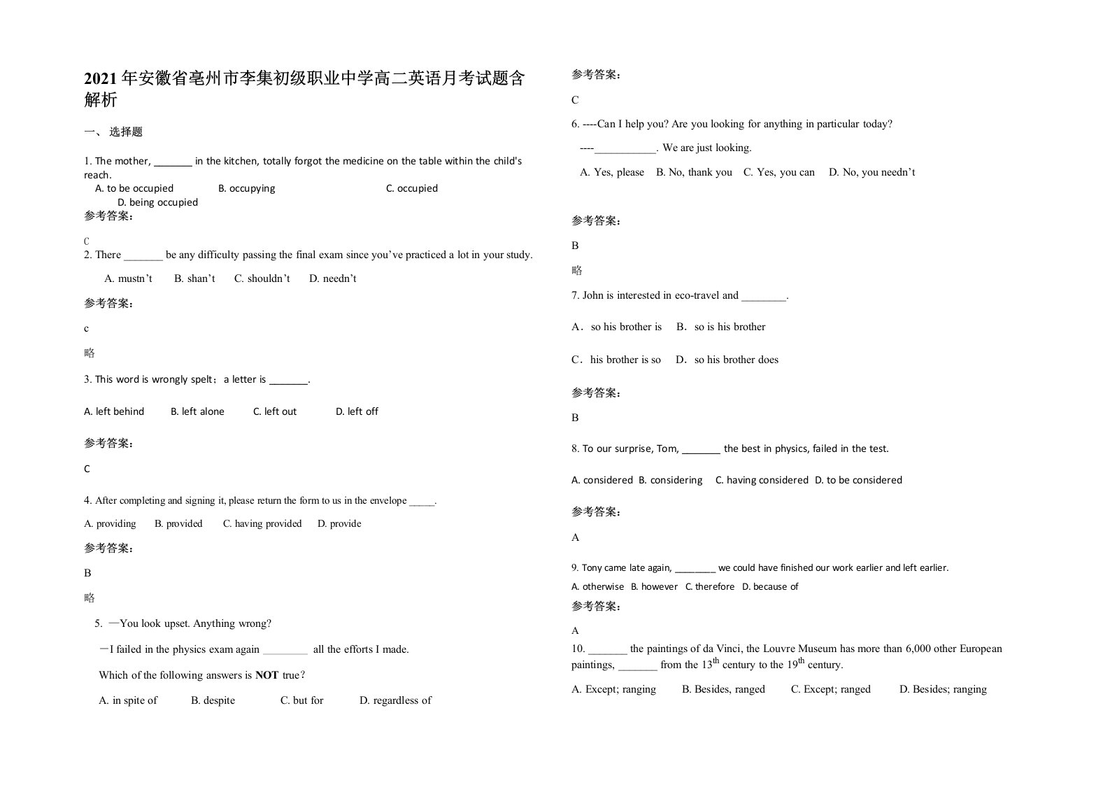 2021年安徽省亳州市李集初级职业中学高二英语月考试题含解析