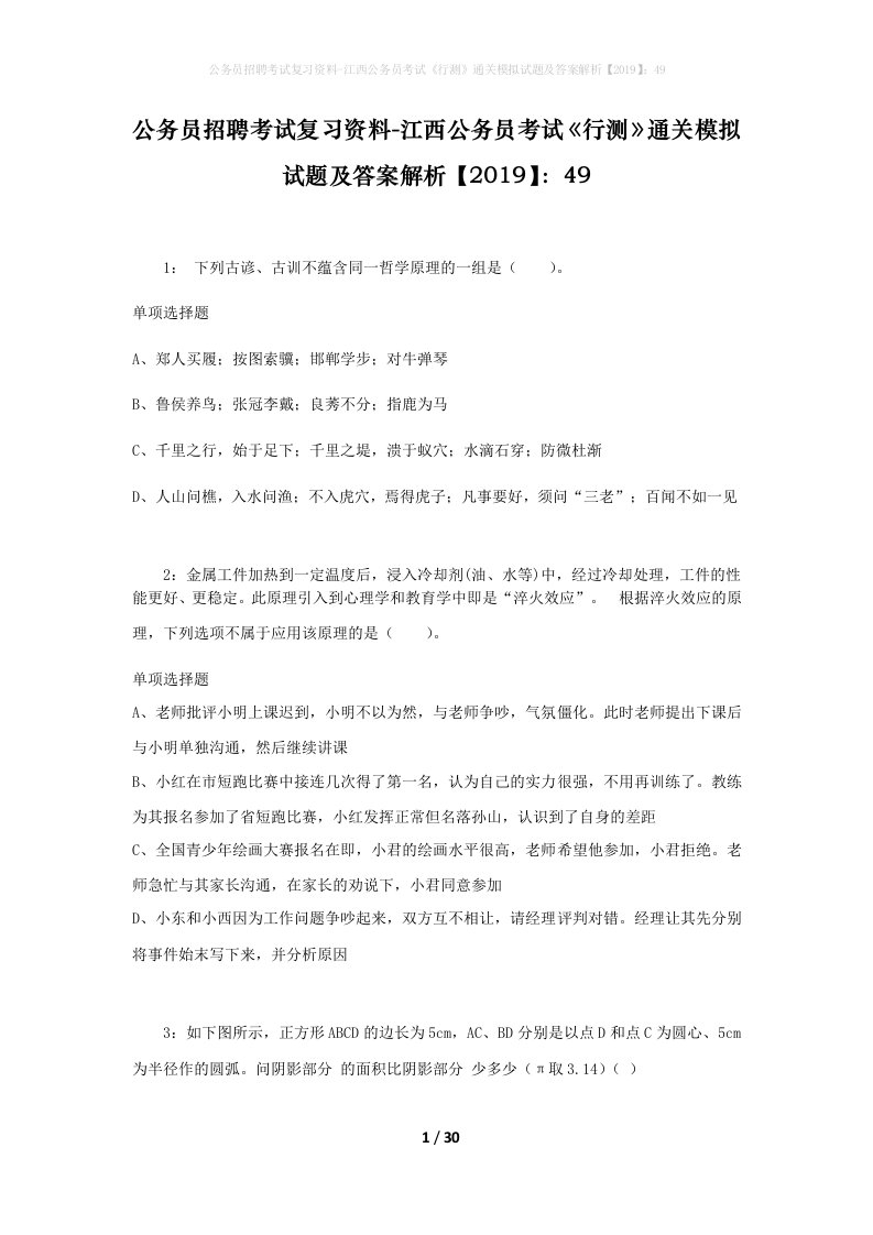 公务员招聘考试复习资料-江西公务员考试行测通关模拟试题及答案解析201949_5