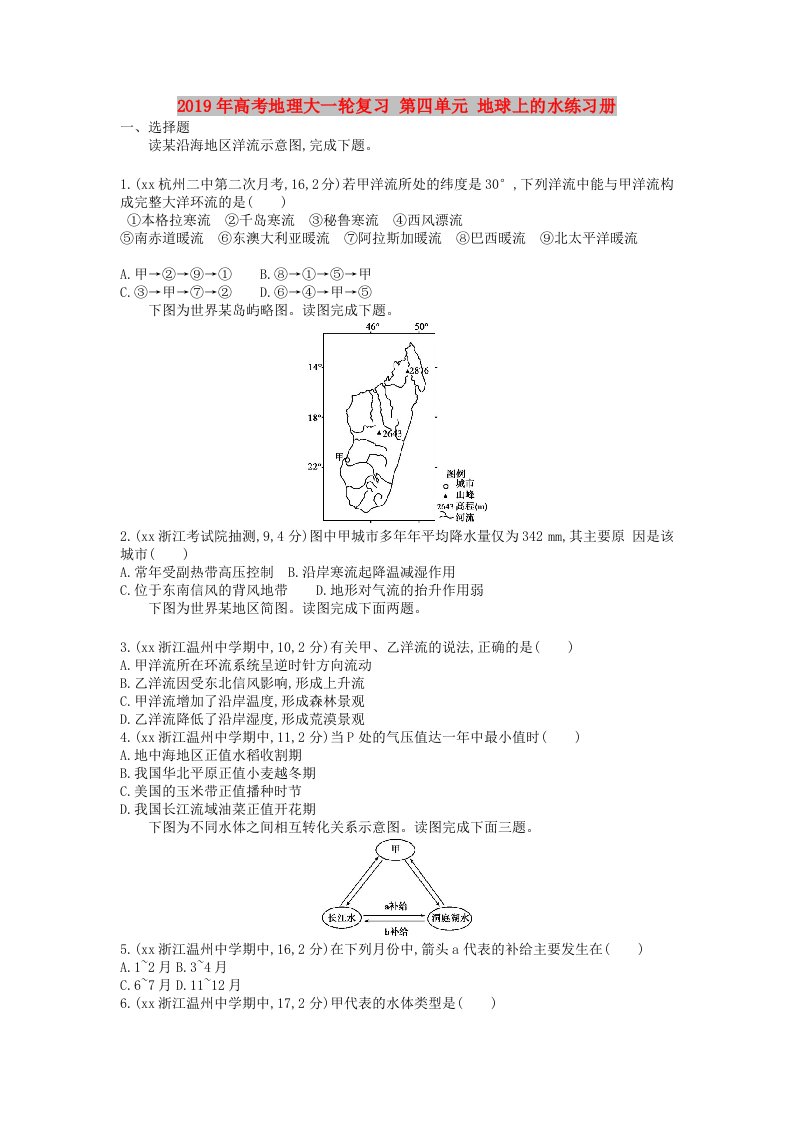 2019年高考地理大一轮复习