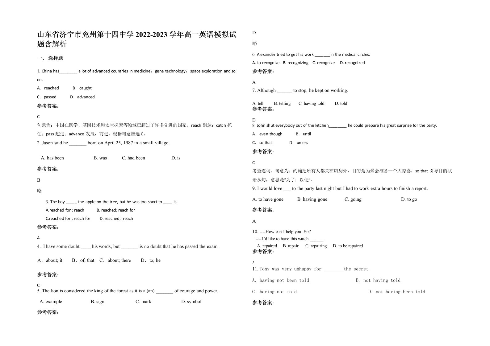 山东省济宁市兖州第十四中学2022-2023学年高一英语模拟试题含解析