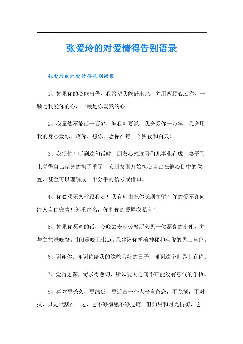 张爱玲的对爱情得告别语录