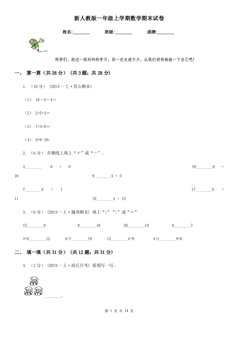 新人教版一年级上学期数学期末试卷精编