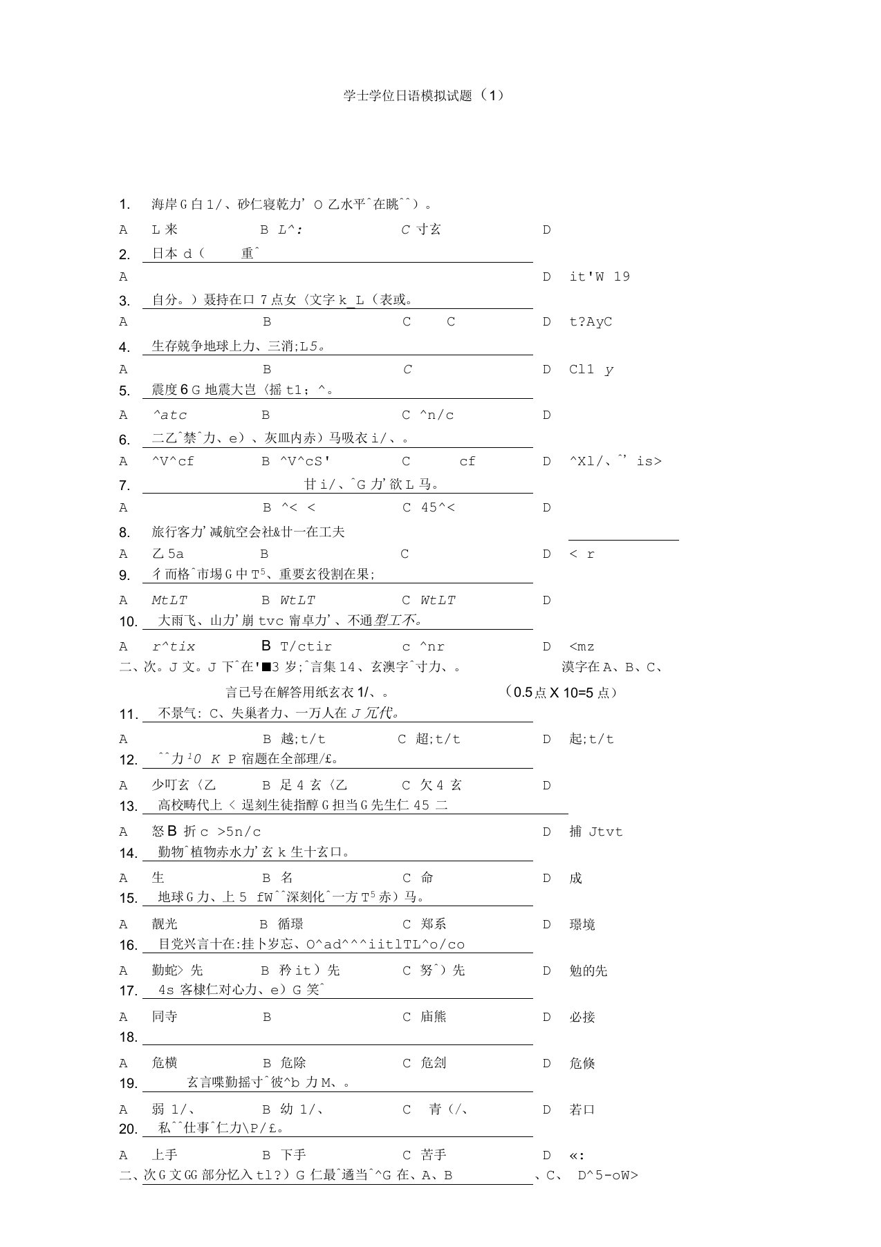 学位日语考试题