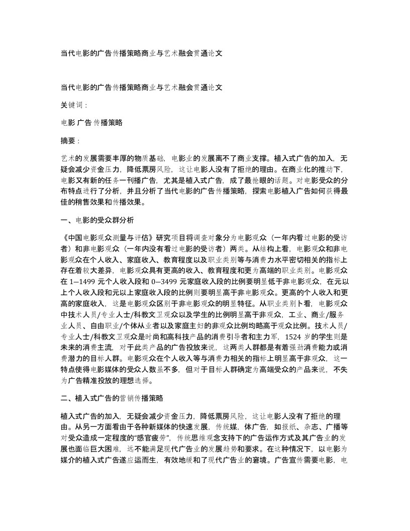 当代电影的广告传播策略商业与艺术融会贯通论文