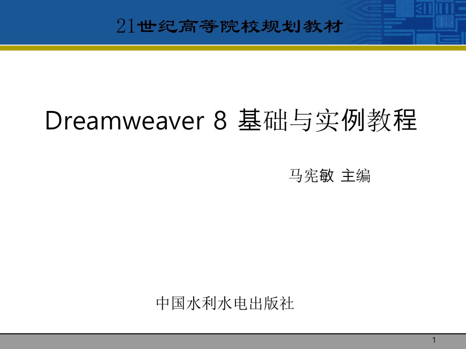 Dreamweaver