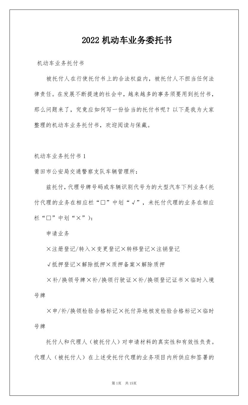 2022机动车业务委托书