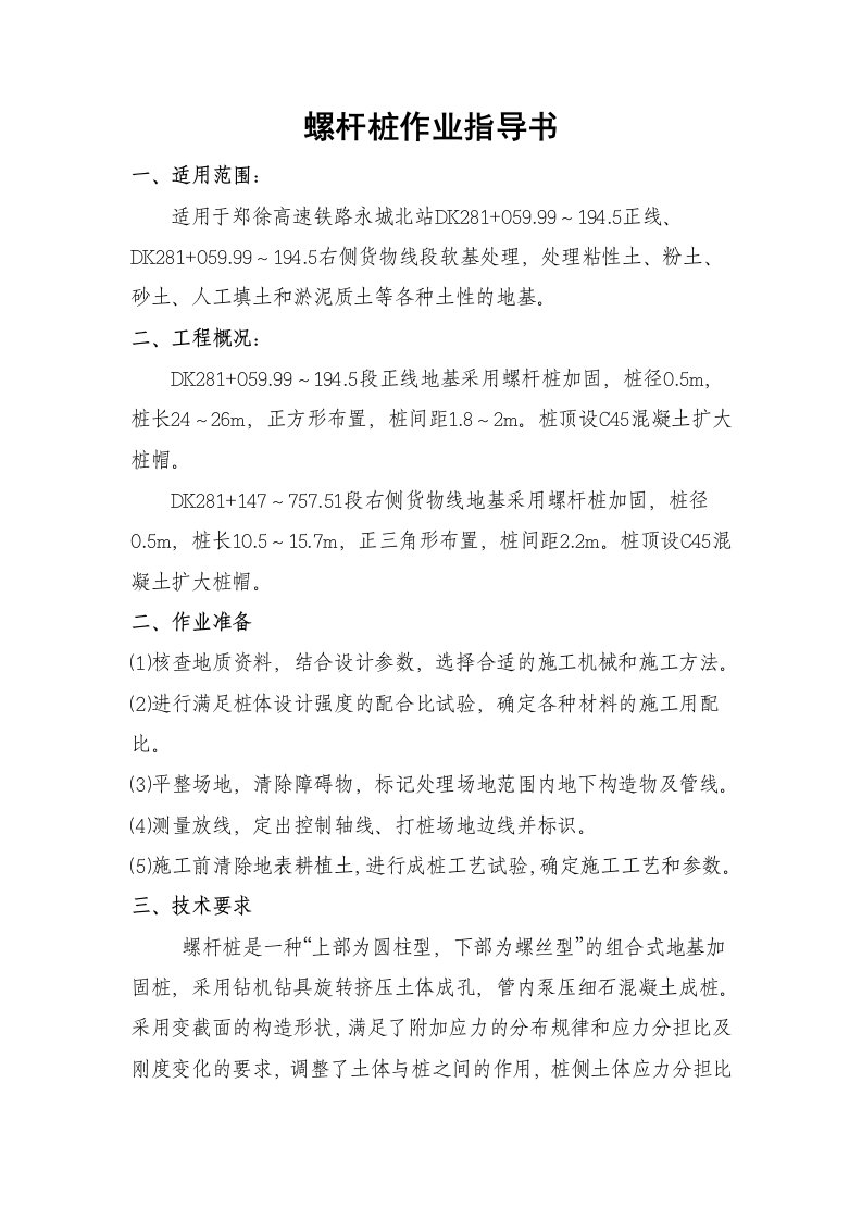 螺杆桩施工作业指导书