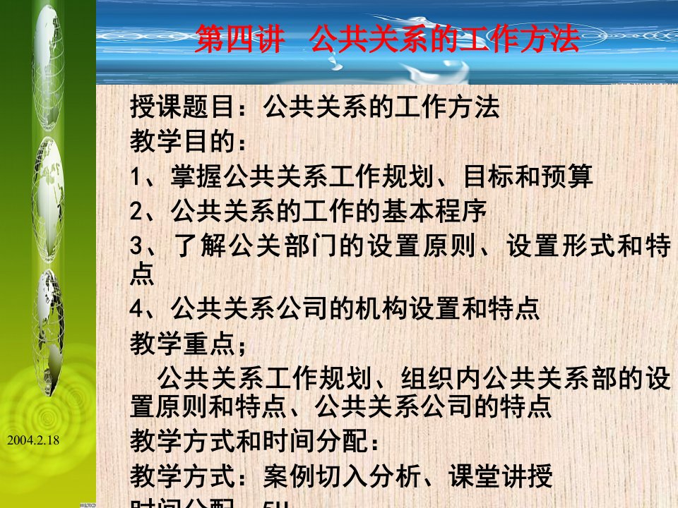 公共关系学袁4