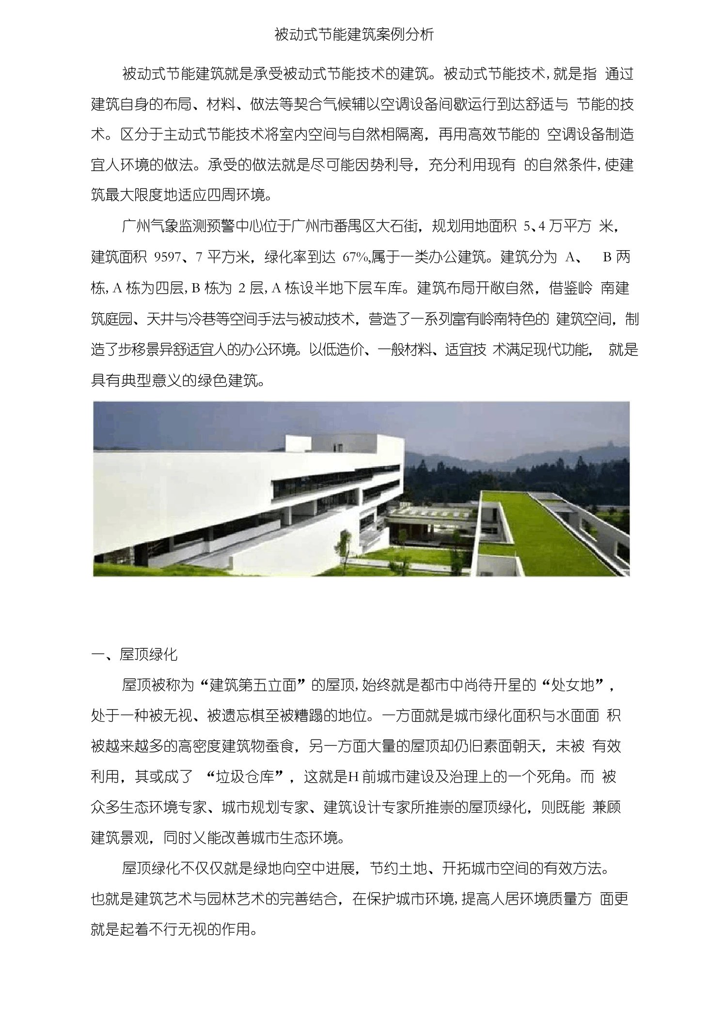 被动式节能建筑案例分析