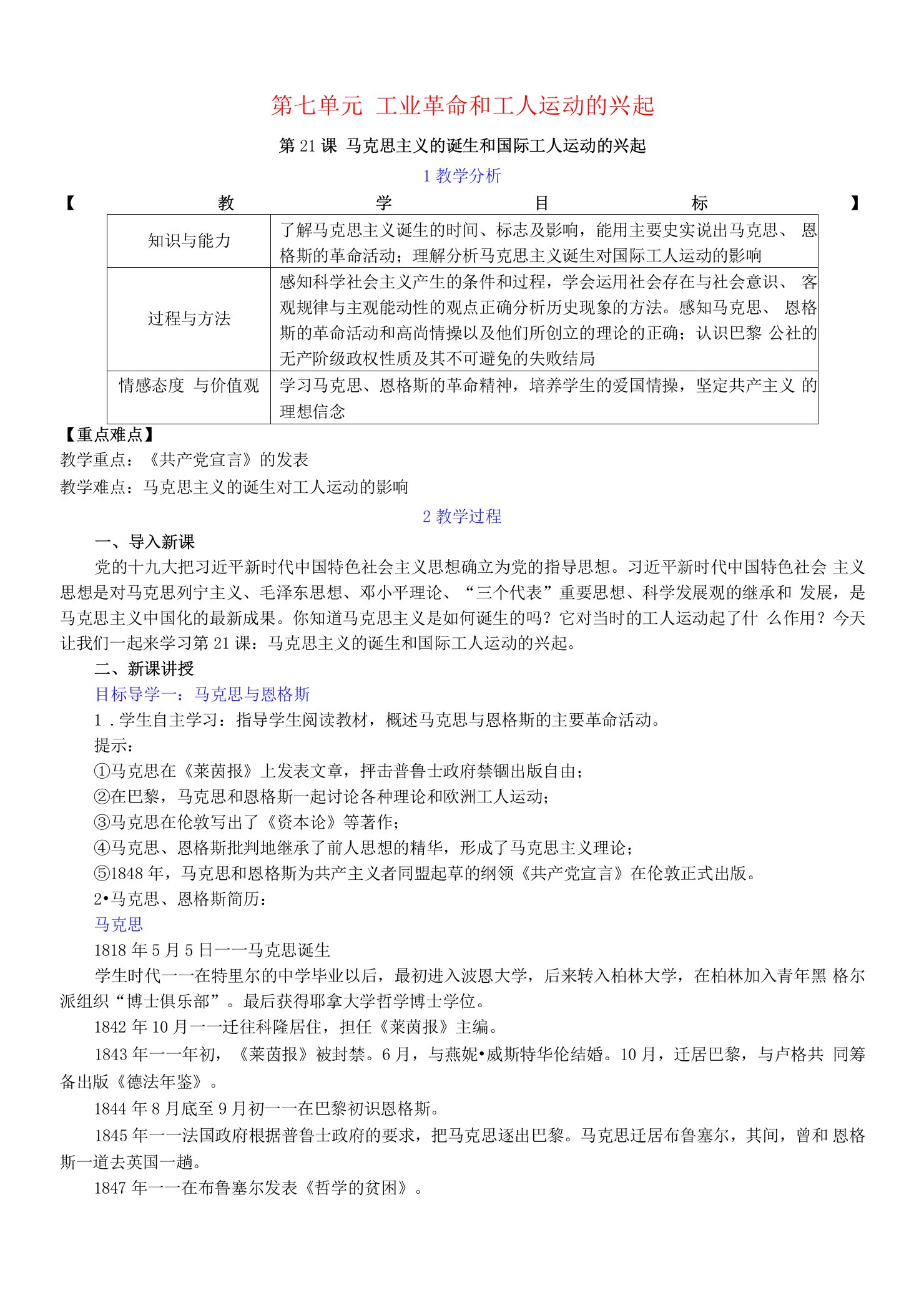 秋九年级历史上册第7单元工业革命和工人运动的兴起第21课马克思主义的诞生和国际工人运动的兴起教案新人教版.doc