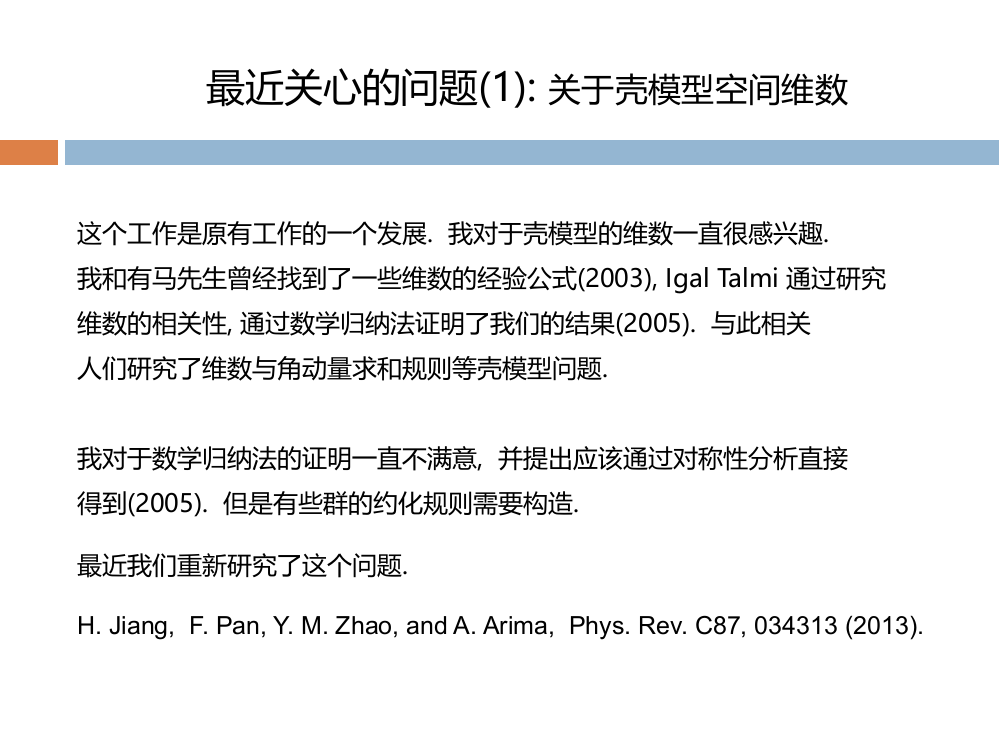 原子核质量和相关物理量中的奇偶性问题Garvey