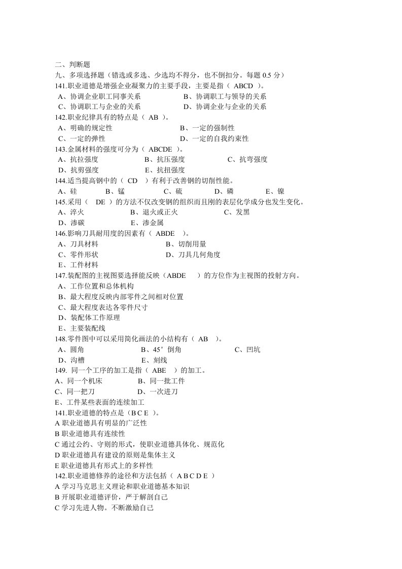 数控车工高级工多选题