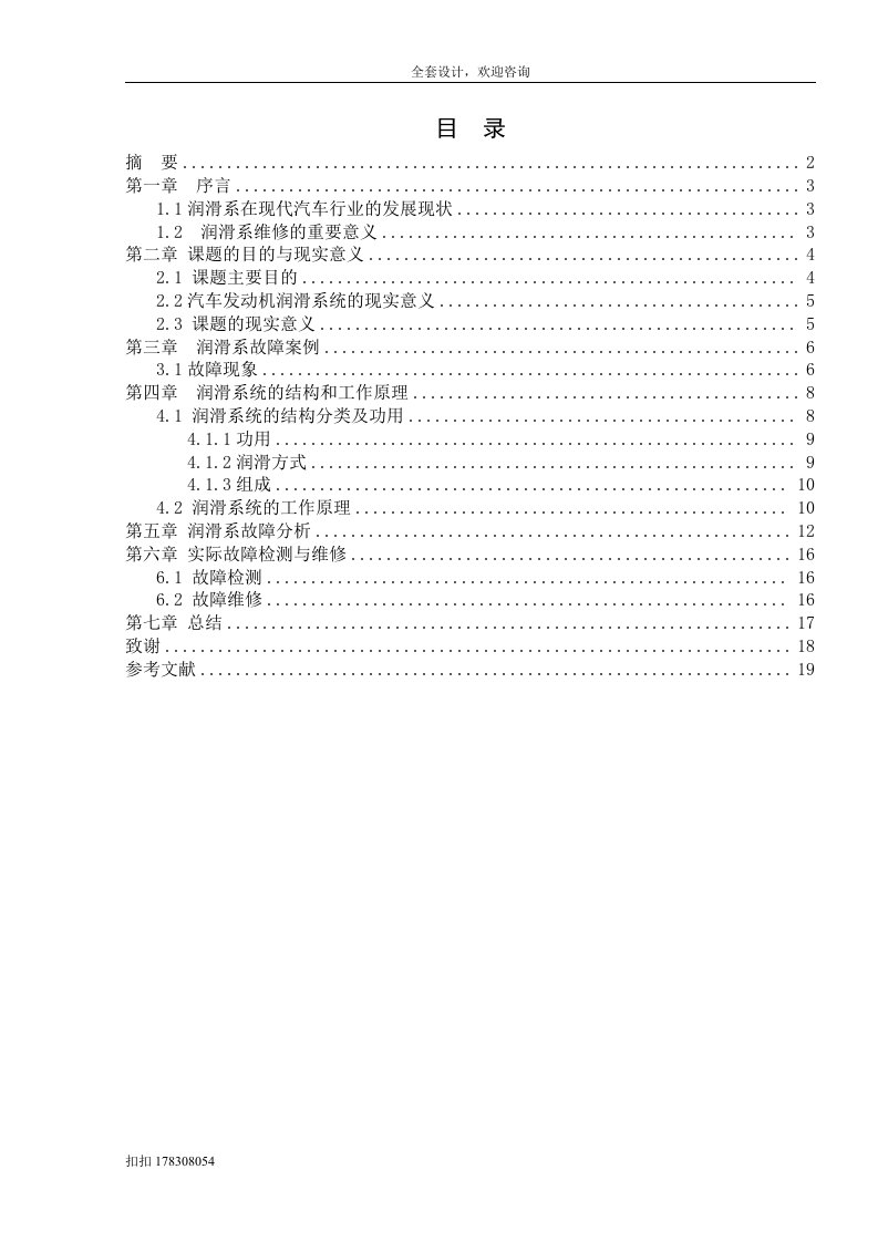 毕业设计（论文）-帕萨特1.8T汽车发动机润滑系统故障检测与维修