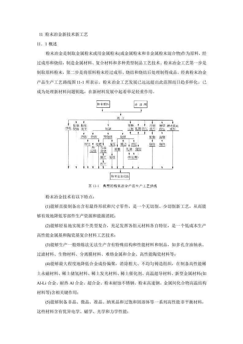 2021年粉末冶金新核心技术新基础工艺