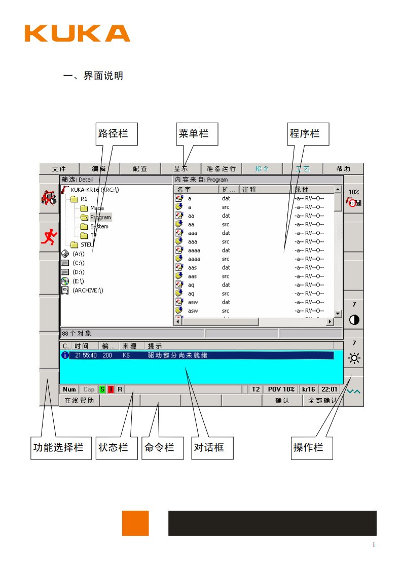 库卡机械手操作界面说明书-2